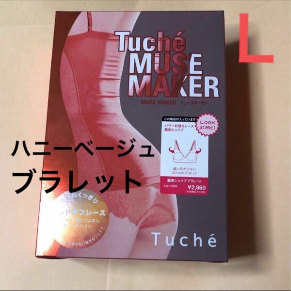 トゥシェ　ミューズメーカー　ブラレッド　Tuche Ｌ　ハニーベージュ