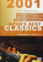 DVD JAPAN'S BEST CLASSICS 2001 DVD-BOX 第49回全日本吹奏楽コンクール全国大会ベスト_画像1