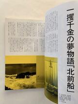 動く総合商社　北前船　寄港地船主集落の物語_画像6