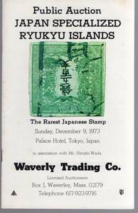 【郵趣文献】「Waverly Auction」1973年12月の竜500文逆刷セールの目録　結果はなし　状態良し