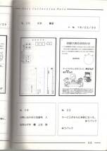 【文献】石井治著「周知用ハガキ図集」小包ラベルの配達通知葉書の分類　2001.5　約120頁を簡易製本_画像2