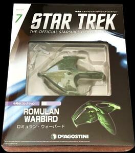 スタートレック・スターシップ・コレクション 7 デアゴスティーニ ST TNG ロミュラン・ウォーバード 隔週刊 2014年創刊