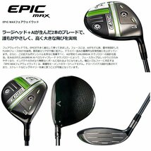 新品 キャロウェイ EPIC MAX エピック マックス FW 5W 18° 純正カーボン Diamana 40 for Callaway (SR) 日本仕様_画像2