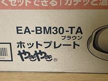 送料無料！　ZOJIRUSHI 象印 ホットプレート やきやき EA-BM30-TA 　_画像2