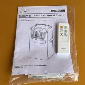 送料無料！ ナカトミ １００v 移動式エアコン mac-20  スポット クーラー ポータブル エアコンの画像5