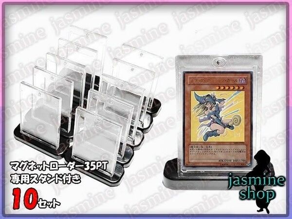 【最安値】遊戯王 マグネットローダー 35PT スタンド付き 10セットずつ UVカット97% コレクターローダー トレカ TCG