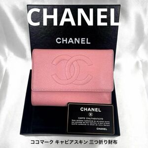 シャネル CHANEL キャビアスキン ココマーク 三つ折り財布 ピンク