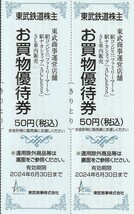 新着★おまけ付（東武博物館）★東武鉄道株主★東武動物公園★特別入園券＋ライドパスご優待割引券★各2枚セット★即決_画像3