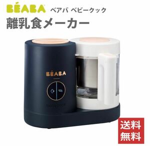 離乳食メーカー 調理器具 ベビークック ネオBEABA NEOフードプロセッサー