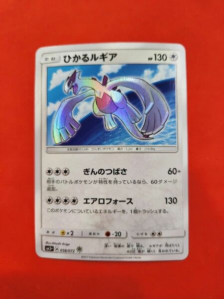 ポケモンカード ひかるルギア プロモ sm3+ ひかる伝説