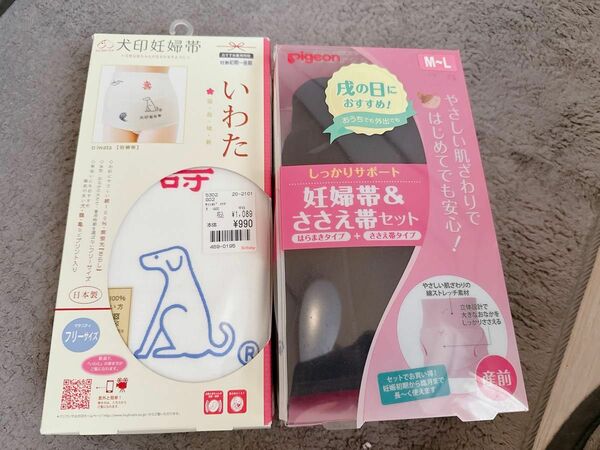 【未使用】妊婦帯 戌の日 骨盤ベルト いわた セット マタニティ 産前 骨盤ベルト 犬印本舗 ブラック ガードル 妊婦帯