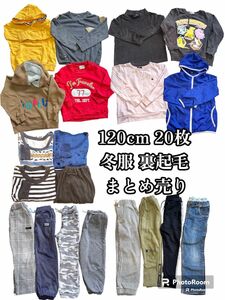 男の子 冬服120cm 20枚 まとめ売り 裏起毛 セット トップス ズボン キッズ 古着 トップス ▼子供服 ズボン ボトムス