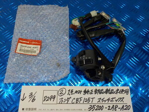 純正屋！D299●○（2）1点のみ純正部品新品未使用　ホンダ　CBF125T　スイッチボックス　35200-2A8-A20　6-3/6（も）