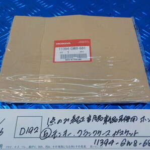 純正屋！●○(Ｄ192)1点のみ純正部品新品未使用 ホンダ（5）モンキー クランクケースガスケット 11394-GW8-681 5-1/16（も）の画像1