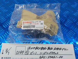 D197●〇１点のみ　純正部品　新品未使用　ヤマハ（7）ビーノ　ハンドルブラケット　5ＡＵ-23461-00　5-3/1（は）