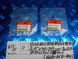 純正屋！R●○1点のみ純正部品新品未使用　ホンダ　Vツインマグナなど キャブレター ガスケット2個セット（16010-KCR-900）　5-12/27（あ）