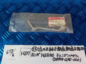 HS7●〇（23）１点のみ純正部品新品未使用　ホンダNSR50チェンジペダル（24701-G14-000）　5-12/5（ま）