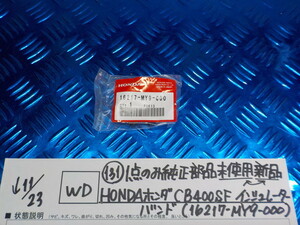 WD●〇（131）１点のみ純正部品新品未使用HONDAホンダ　CB400SF　インシュレーターバンド（16217-MY9-000）　5-11/23（ま）