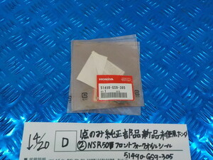 純正屋！●〇(D)1点のみ純正部品新品未使用 ホンダ（2）NSR50フロントフォークオイルシール51490-GS9-305　5-4/20（ま）