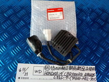 WD●〇（55）１点のみ純正部品新品未使用HONDAホンダCBR1000RRレギュレーター（31600-MEL-701）　　5-11/21（ま）_画像1