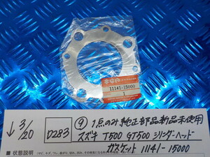 純正屋！D283●○（9-5）1点のみ純正部品新品未使用　スズキ　T500　シリンダーヘッド　ガスケット　11141-15000　6-3/20（も）