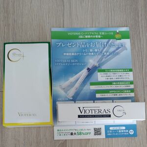 ヴィオテラス（VIOTERAS） C＋ クリアセラム 20ml&トリプルエナジーホワイトショット1.3g 2本