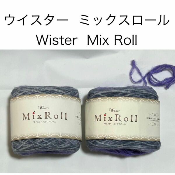 ウインター　ミックスロール　Wister Mix Roll あみもの毛糸　三角ストール 編み図付き　2個セット　まとめ売り