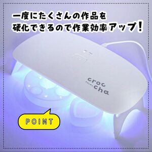 クロッチャ　croccha LEDライト 36W Lサイズ強力　レジン ライト LED USB ホワイト コンパクト