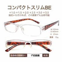 ＋1.5 低価格　コンパクトスリムBE ザ老眼鏡　配送自由選択　＋1.0 ＋1.5 ＋2.0 ＋2.5 ＋3.0＋3.5 ザ老眼鏡_画像1