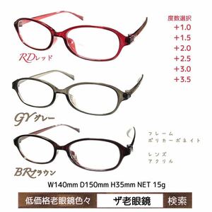 2本組　＋3.5 GY グレー　シンプルS 　老眼鏡　低価格　ザ老眼鏡　(＋1.0 ＋1.5 ＋2.0 ＋2.5 ＋3.0＋3.5)