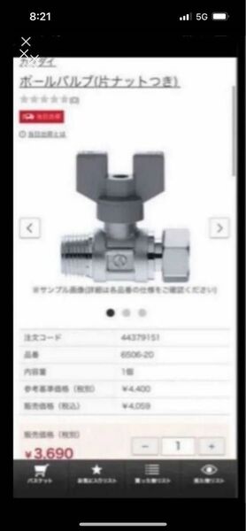 カクダイ 6506-20 ボールバルブ 片ナット付 5個セット