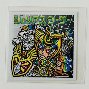 ジュリアス・シーザー/神君カエサル アーサー王伝説 OHTシール 幻レア