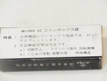 送料無料 昭和レトロ 南京錠 ALPHA アルファ BAR LOCK 電話ボックス用 鍵 NO.1900-50コインボックス錠 未使用品長期保存_画像6