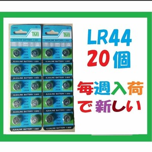 LR44 20個 送料無料アルカリボタン電池 L640