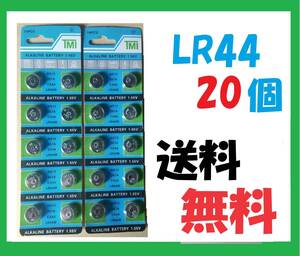 LR44 20個 送料無料アルカリボタン電池 L635