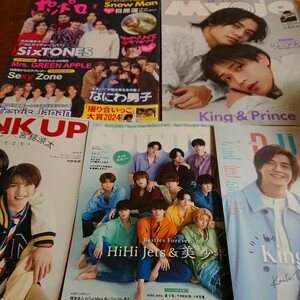 ★King ＆ Prince★最新4月号 5誌・TV誌 4誌★メイン抜けなし・切り抜き★