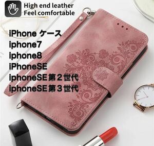 iPhone ７8 SE 2対応 iPhoneケーススマホケース 手帳型 可愛い ピンク 花柄
