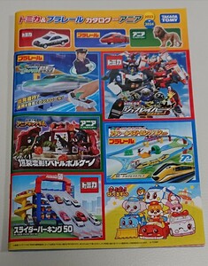 トミカ　プラレール　カタログ(2023年～2024年)　タカラトミー　TAKARA TOMY　小冊子　新品　未使用　非売品　管理(ヤフーK)2023-2024