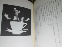 ☆村松友視　黒鉄ヒロシ画『小説 カミさんの悪口』日本経済新聞;1,991年初版帯付*勇気をもって書き続けた小説で黒鉄氏による大人の為の絵本_画像3