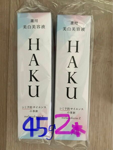 新品☆ 資生堂 ハク　HAKU メラノフォーカスz 薬用美白美容液