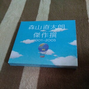 初回限定盤 ベスト アルバム CD 森山直太朗 / 傑作撰 2001～2005 さくら 生きとし生ける物へ 夏の終わり 愛し君へ