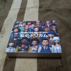 初回限定盤 DREAMS COME TRUE 私のドリカム ベスト CD アルバム best 3枚組 未来予想図Ⅱ 大阪lover 何度でも 他全50曲 ドリカム 名盤
