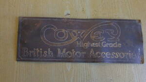 １９２０年代　英国　COWEY BRITISH　MOTOR ACCESSORY　PLATE　アンティーク看板