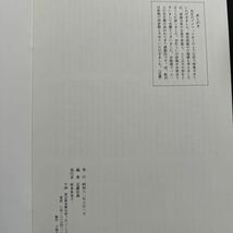 323　篆刻　書道　図録　保田孝三展　1987年_画像7