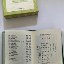 351 古通豆本121 こつう豆本 金子民雄 賢治の周辺 特装版　250部125番_画像3