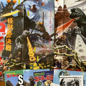 3147　復刻　B2サイズ　映画ポスター パンフレット　冊子　怪獣島の決戦 ゴジラの息子　付録