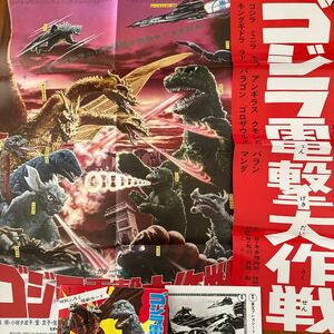 3159 ゴジラ電撃大作戦 B2サイズ　映画ポスター パンフレット　冊子他　付録 1972年