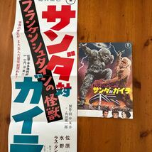 3162　サンダ対ガイラ フランケンシュタインの怪獣　B2サイズ　映画ポスター パンフレット　冊子他　付録 _画像3