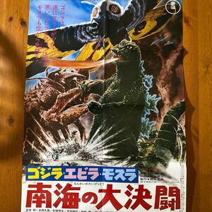 3168 ゴジラ エビラ モスラ 南海の大決闘 B2サイズ 映画ポスター パンフレット　冊子他　付録 1972年