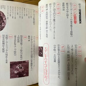 3202 ステレオのすべて 1974/78/81/93 4冊 長岡鉄男 音楽之友社 60サイズ着払いの画像6